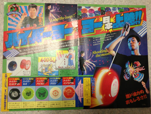 たまむすび 第6回「ヨーヨーで身についたこと」