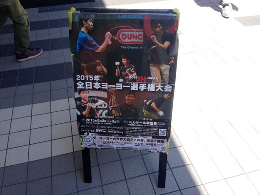 2015ジャパンナショナルヨーヨーコンテスト