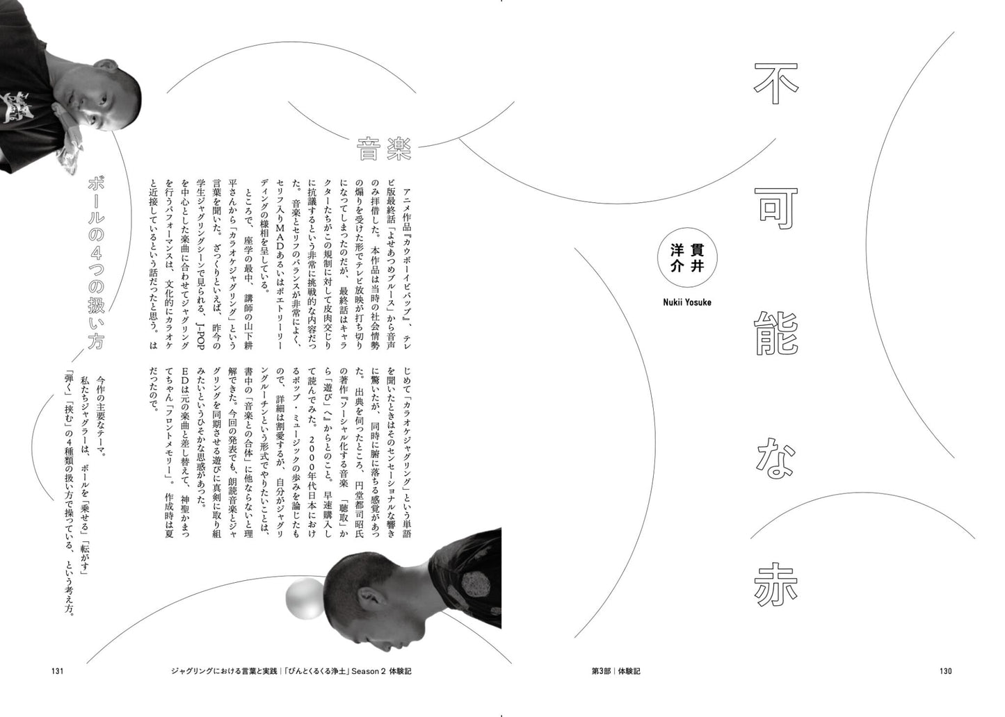 雑誌『フニオチル』