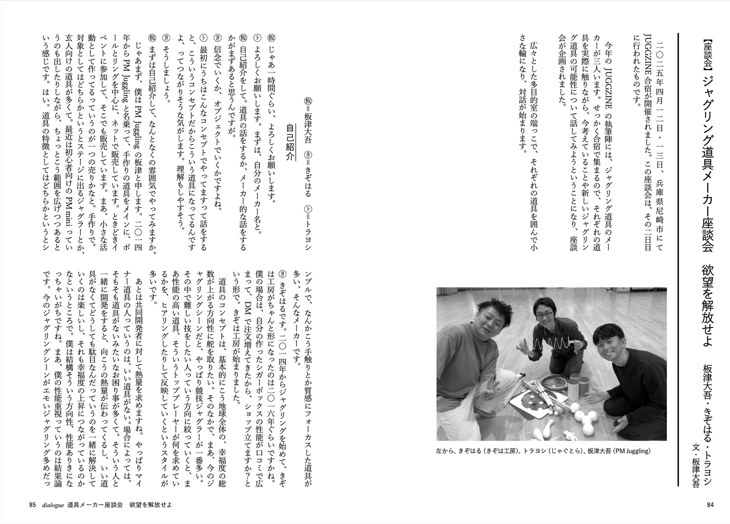 雑誌『JUGGZINE 2025』