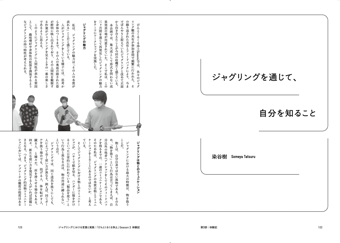 雑誌『フニオチル』