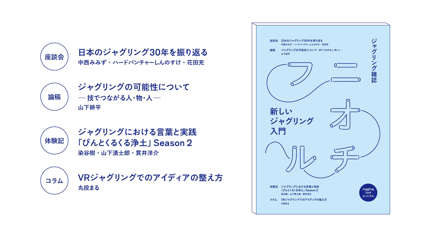 雑誌『フニオチル』