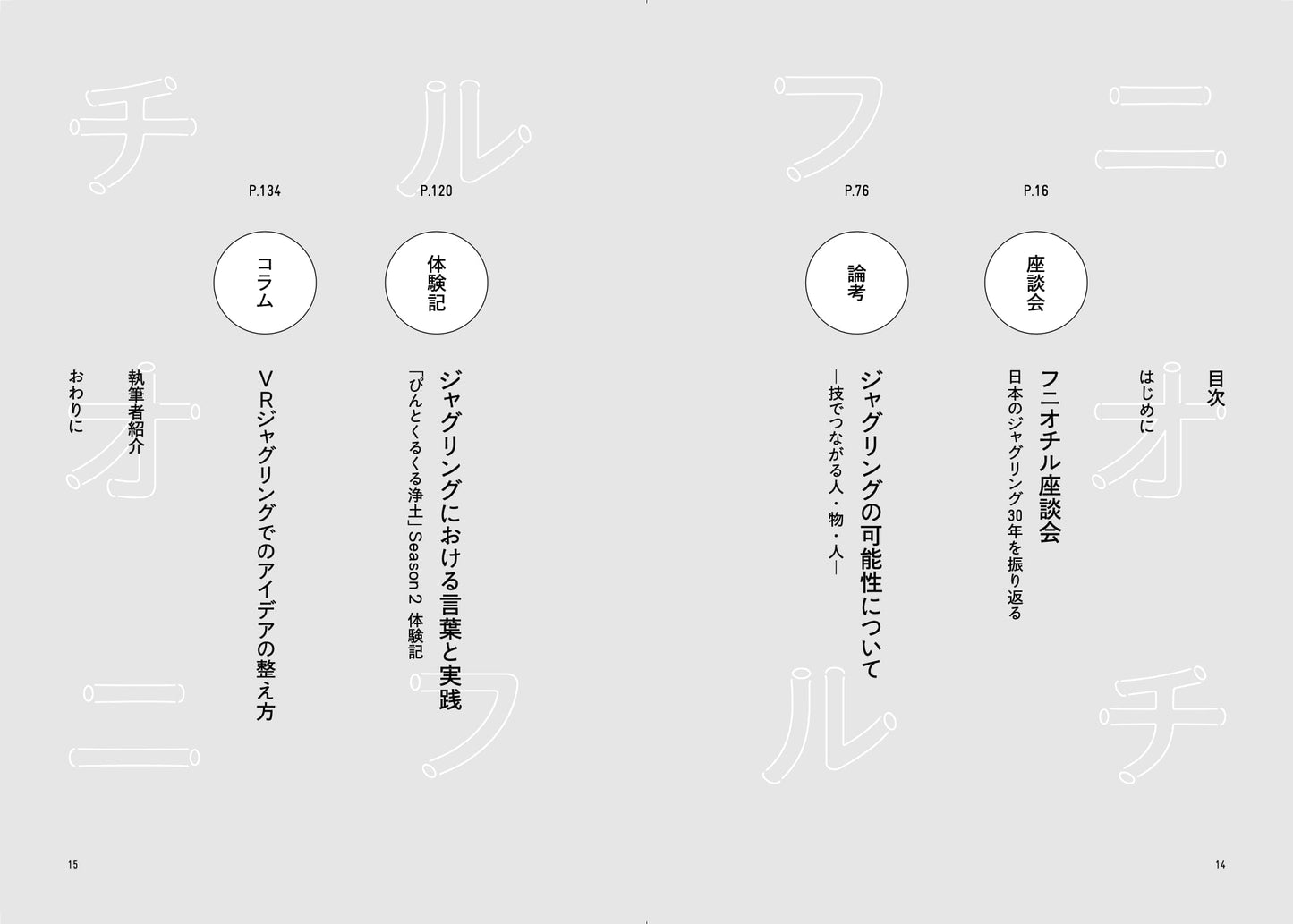 雑誌『フニオチル』