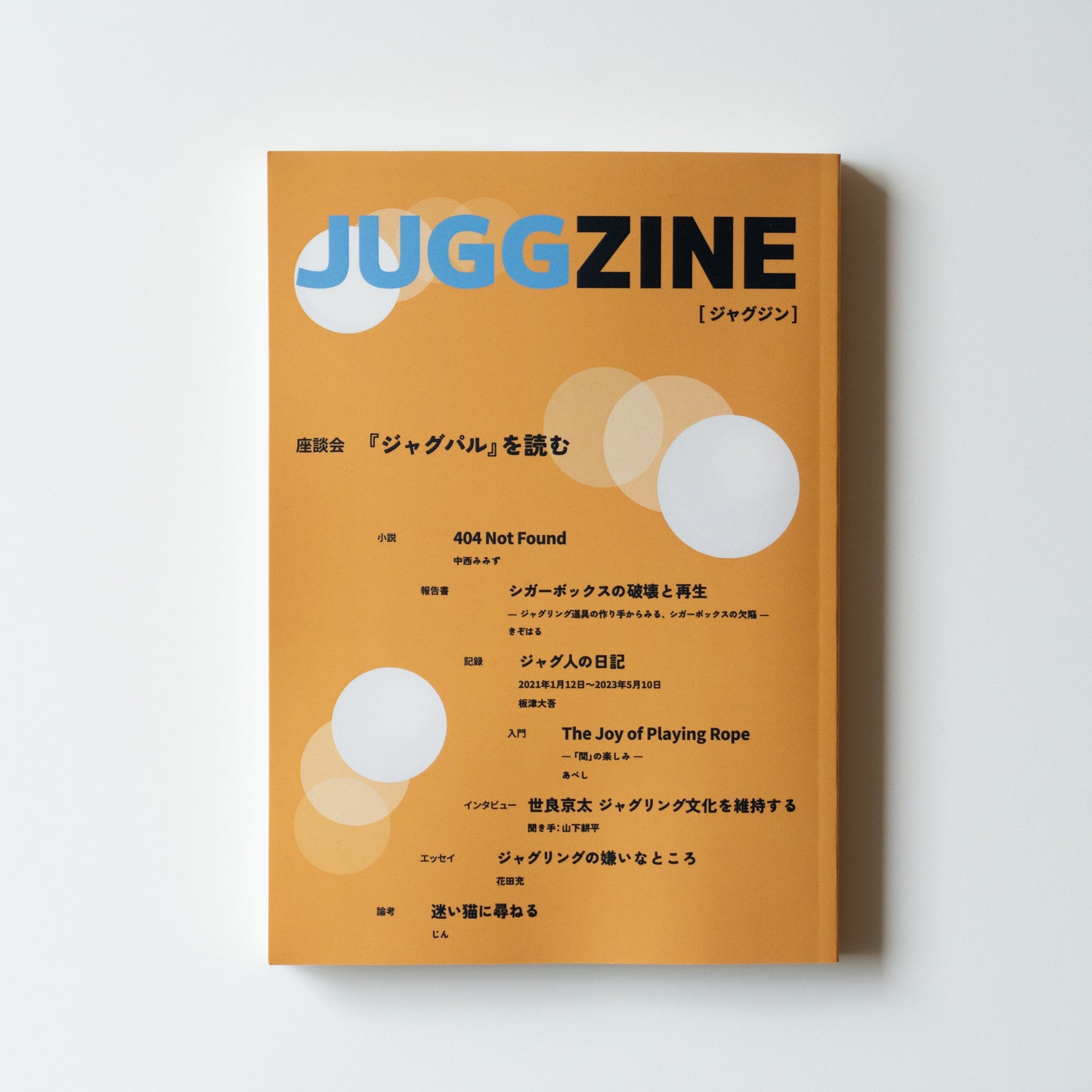 雑誌『JUGGZINE』