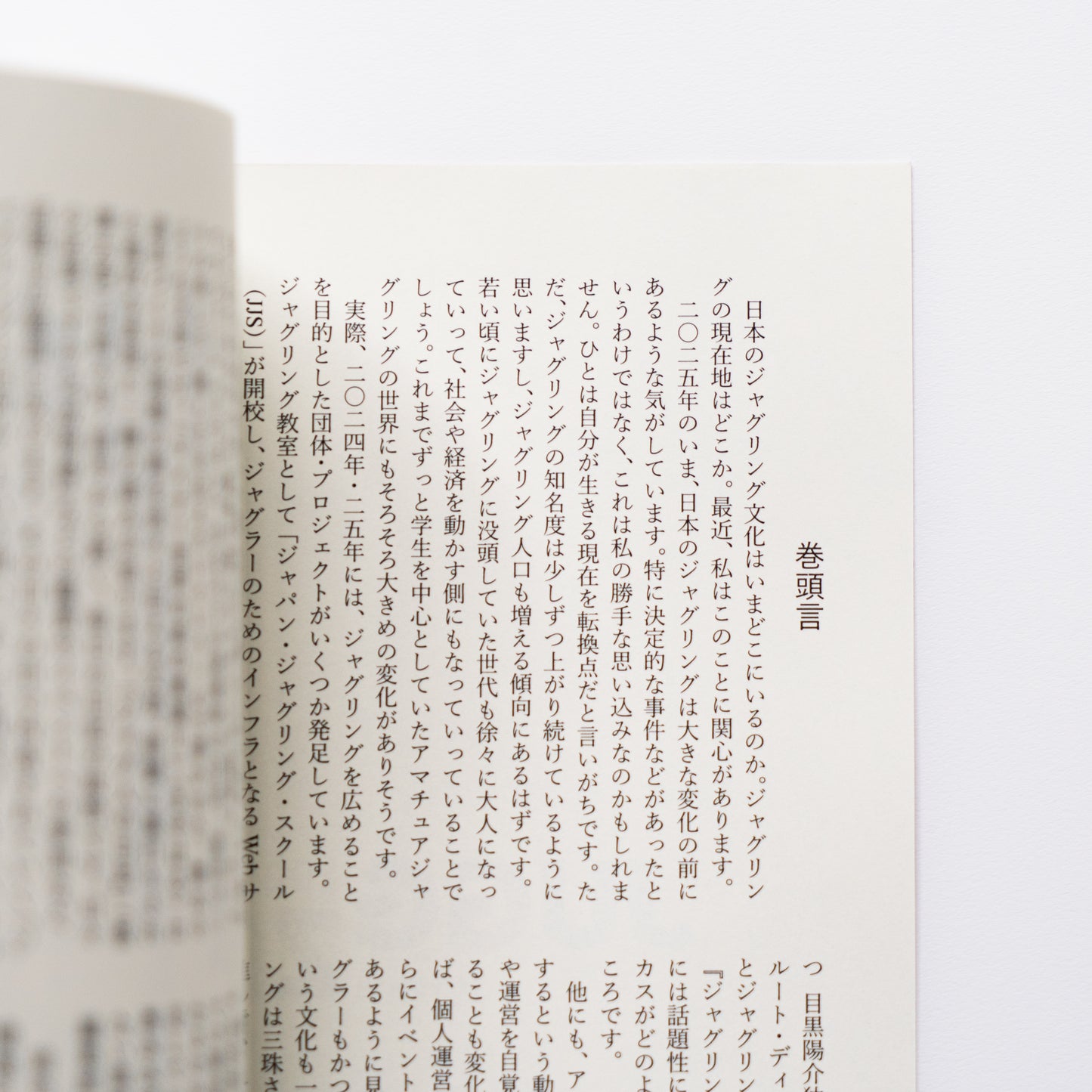 雑誌『JUGGZINE 2025』
