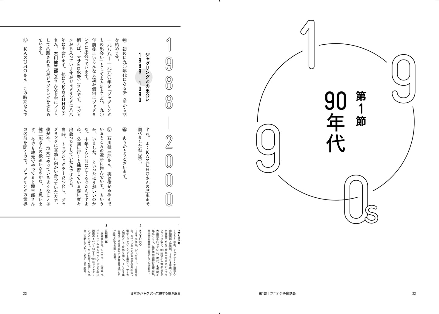雑誌『フニオチル』