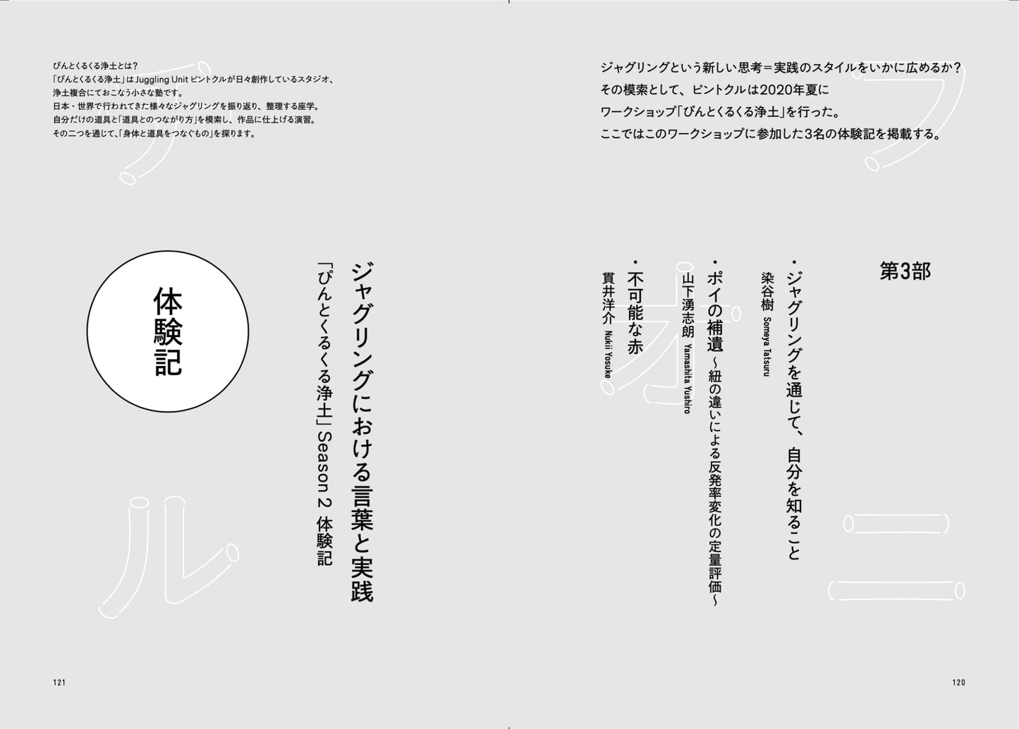 雑誌『フニオチル』