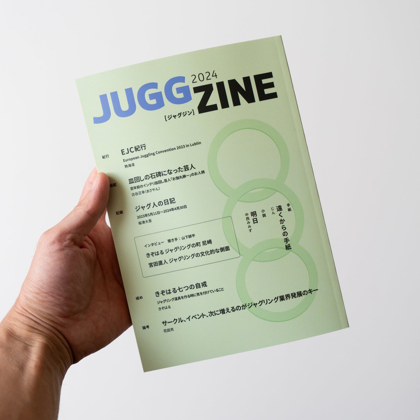 雑誌『JUGGZINE 2024』